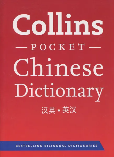 Обложка книги Collins Chinese Pocket Dictionary, Collins Dictionaries