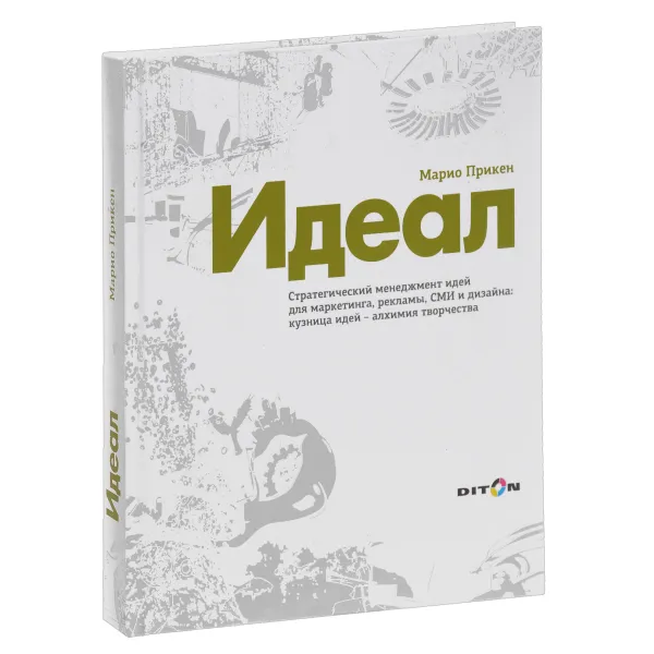 Обложка книги Идеал, Марио Прикен