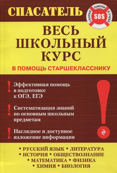 Обложка книги Весь школьный курс, Т. А. Белецкая, Г. Г. Дедурин, В. Ю. Джамеев, И. В. Линдберг