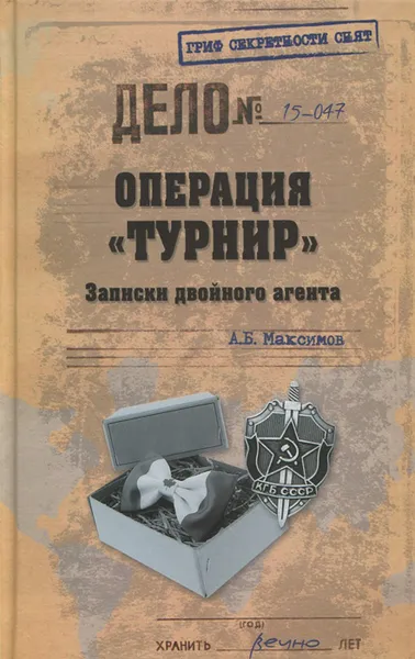 Обложка книги Операция 