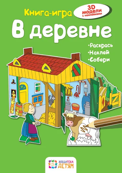 Обложка книги В деревне, Ханс-Иоахим Бланк