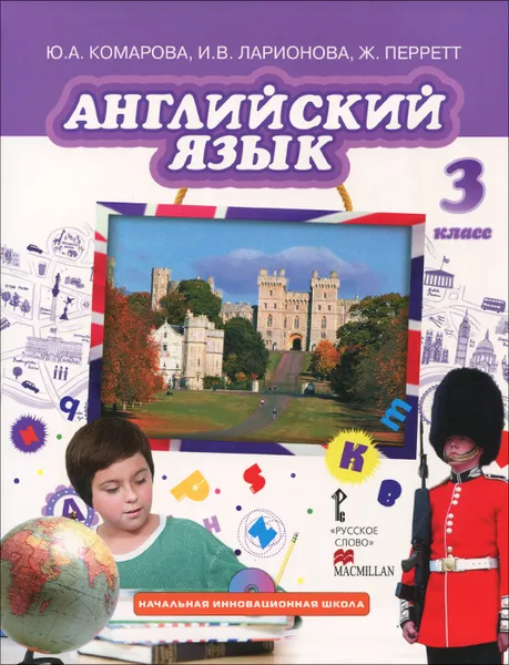 Обложка книги Английский язык. Brilliant. 3 класс. Учебник (+ CD), Ю. А. Комарова, И. В. Ларионова, Ж. Перретт