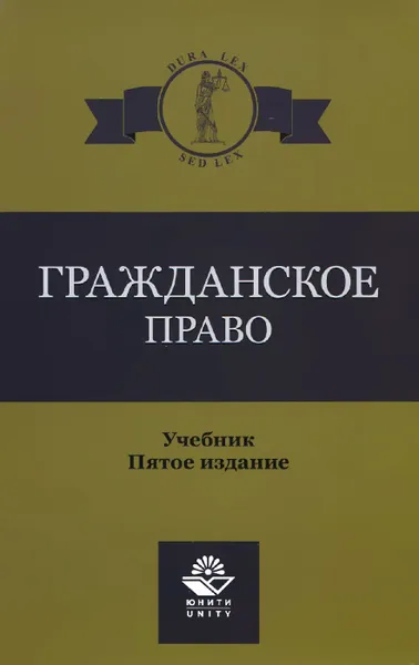 Обложка книги Гражданское право. Учебник, Михаил Рассолов,Асхат Кузбагаров