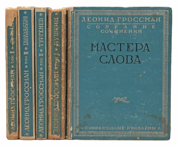 Обложка книги Леонид Гроссман. Собрание сочинений в 5 томах (комплект из 5 книг), Гроссман Л.