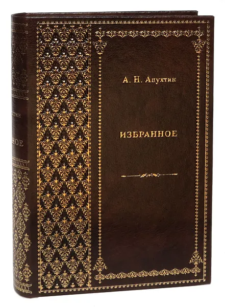 Обложка книги А. Н. Апухтин. Избранное (подарочное издание), А. Н. Апухтин
