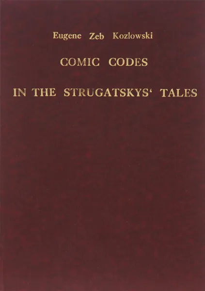 Обложка книги Comic Codes in the Strugatskys' Tales, Eugene Zeb Kozlowski