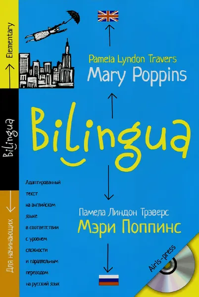 Обложка книги Мэри Поппинс / Mary Poppins (+ CD), Памела Линдон Трэверс