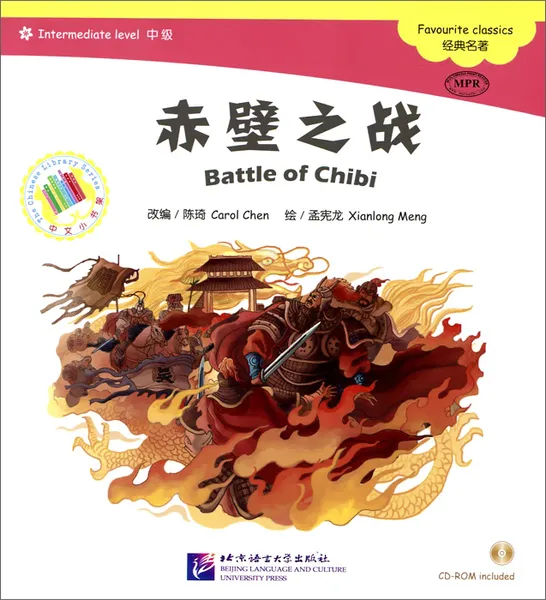 Обложка книги Battle of Chibi: Intermediate Level: Favourite Classics (+ CD), Carol Chen, Xianlong Meng