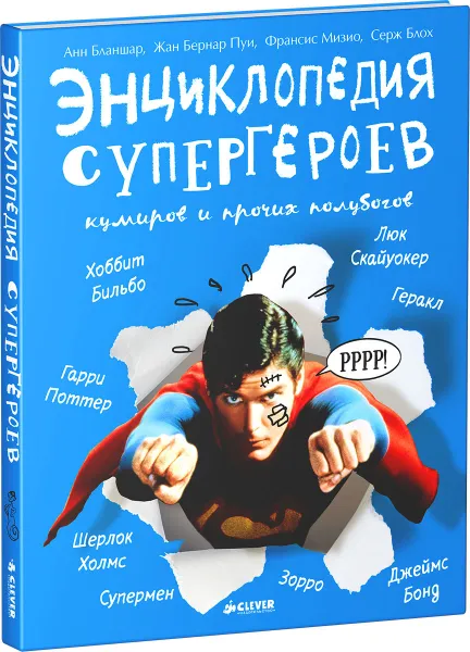 Обложка книги Энциклопедия супергероев, кумиров и прочих полубогов, Бланшар Анн, Жан Бернар Пуи, Франсис Мизио