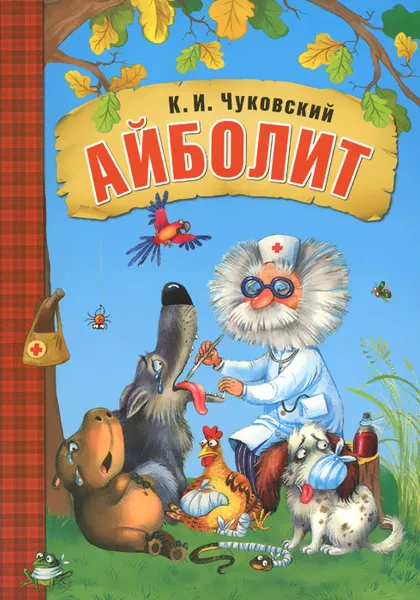 Обложка книги Айболит, К. И. Чуковский