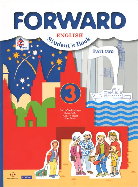 Обложка книги Forward English 3: Student's Book: Part 2 / Английский язык. 3 класс. Учебник. В 2 частях. Часть 2, Maria Verbitskaya, Brian Abbs, Anne Worrall, Ann Ward