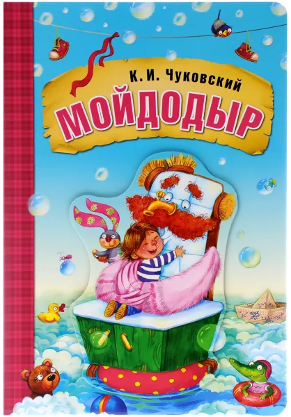 Обложка книги Мойдодыр, К. И. Чуковский