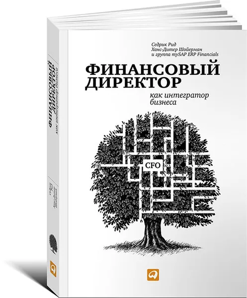 Обложка книги Финансовый директор как интегратор бизнеса, Седрик Рид, Ханс-Дитер Шойерман