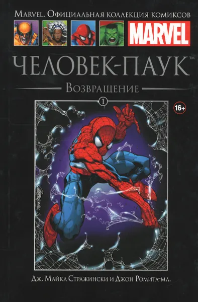 Обложка книги Человек-паук. Возвращение. Выпуск 1, Дж. Майкл Стражински, Джон Ромита