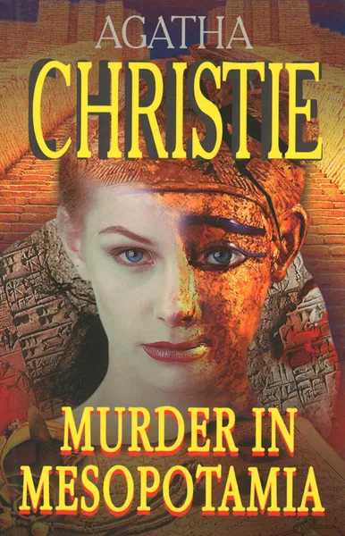 Обложка книги Murder in Mesopotamia, Agatha Christie