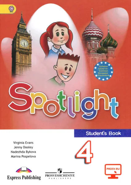 Обложка книги Spotlight 4: Student's Book / Английский язык. 4 класс. Учебник, Virginia Evans, Jenny Dooley, Nadezhda Bykova, Marina Pospelova