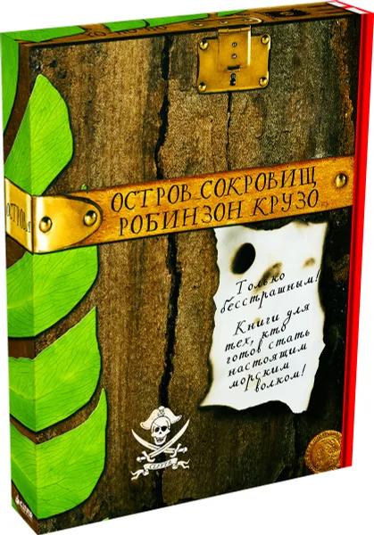 Обложка книги Остров сокровищ. Робинзон Крузо (комплект из 2 книг), Даниель Дефо, Роберт Льюис Стивенсон