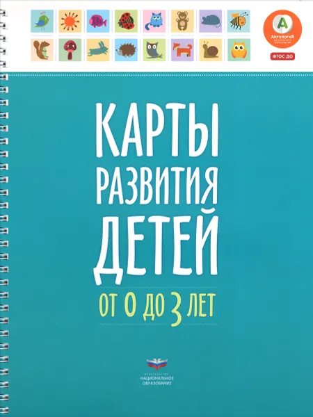 Обложка книги Карты развития детей от 0 до 3 лет, Е. Ю. Мишняева