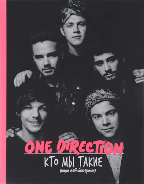 Обложка книги One Direction. Кто мы такие. Автобиография, Стайлс Гарри