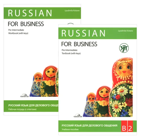 Обложка книги Russian for Business: Pre Intermediate / Русский язык для делового общения. Уровень В2 (комплект из 2 книг + CD), Л. В. Котане