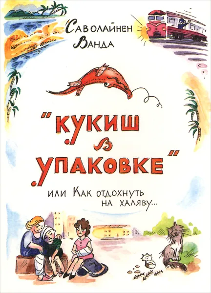 Обложка книги 