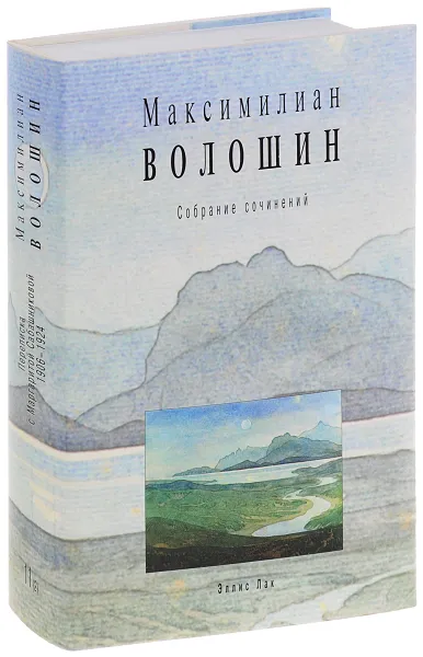 Обложка книги Максимилиан Волошин. Собрание сочинений. Том 11. Книга 2. Переписка с Маргаритой Сабашниковой. 1906-1924, Максимилиан Волошин