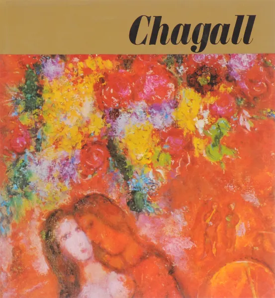 Обложка книги Chagall, Alfred Werner