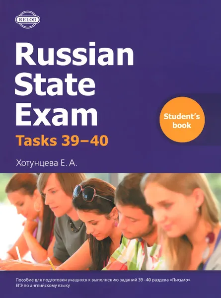 Обложка книги Russian State Exam Writing: Tasks 39-40: Students Book / Пособие для подготовки учащихся к выполнению заданий 39-40 раздела 