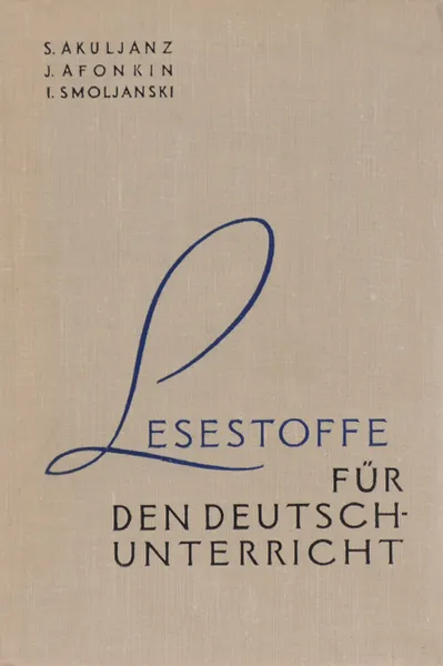 Обложка книги Lesestoffe fur den Deutschunterricht / Аналитическое чтение, С. А. Акулянц, Ю. Н. Афонькин, И. М. Смолянский