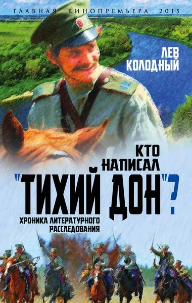 Обложка книги Кто написал 