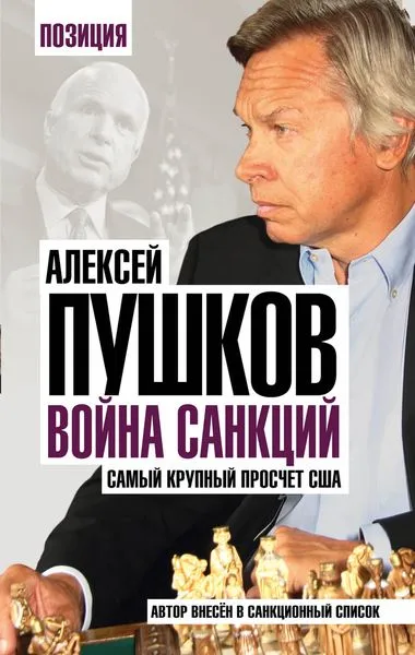 Обложка книги Противостояние. Обама против Путина, Алексей Пушков