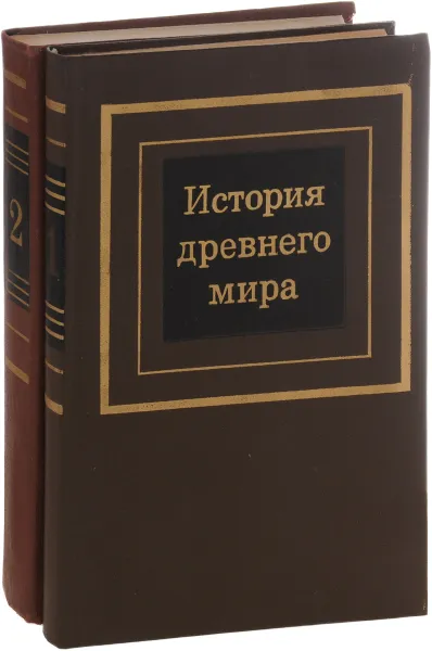 Обложка книги История древнего мира (комплект из 2 книг), Дмитрий Редер,Екатерина Черкасова