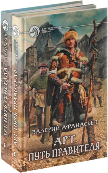 Обложка книги Валерий Афанасьев. Цикл 