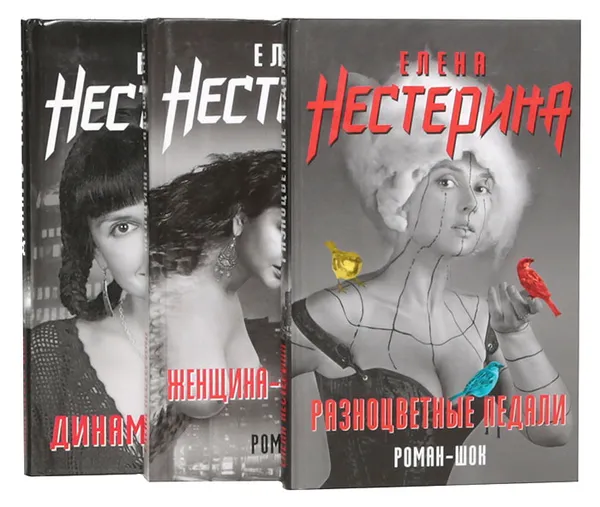 Обложка книги Елена Нестерина. Серия 