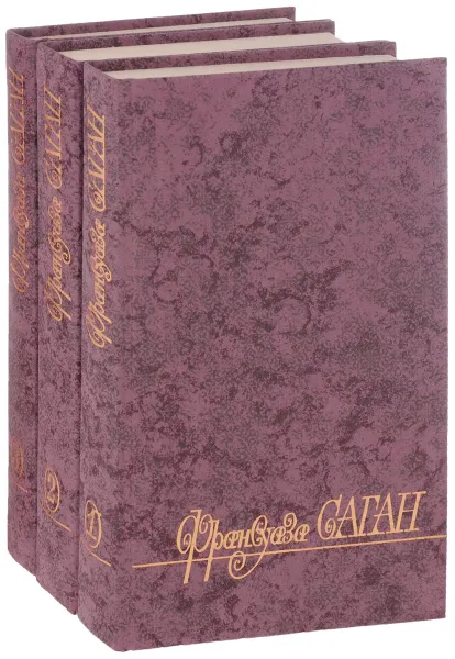 Обложка книги Франсуаза Саган. Избранные произведения (комплект из 3 книг), Франсуаза Саган