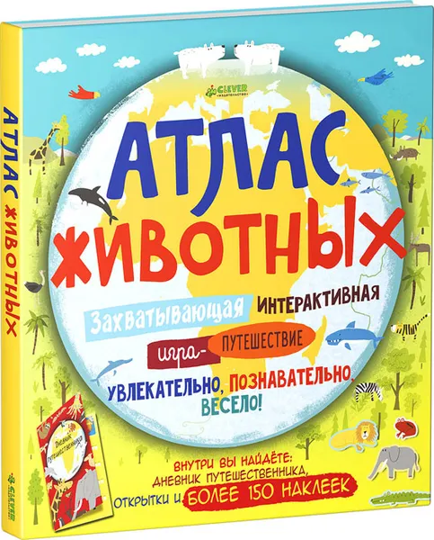 Обложка книги Атлас животных (+ наклейки), Дженни Слейтер