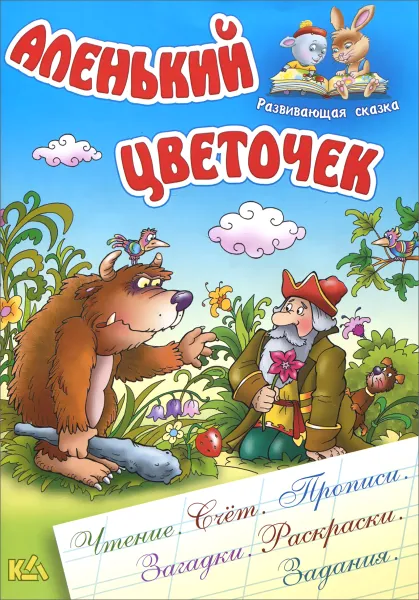 Обложка книги Аленький цветочек, Виктор Чайчук