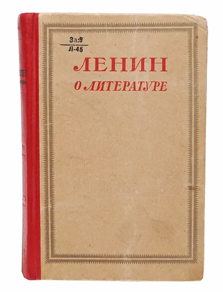 Обложка книги Ленин о литературе. Сборник статей и отрывков, Ленин Владимир Ильич