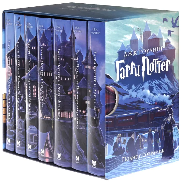 Обложка книги Гарри Поттер. Полное собрание (комплект из 7 книг), Дж. К. Роулинг
