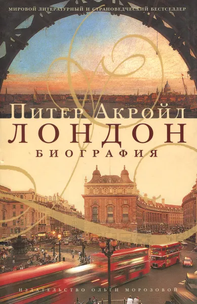 Обложка книги Лондон. Биография, Питер Акройд