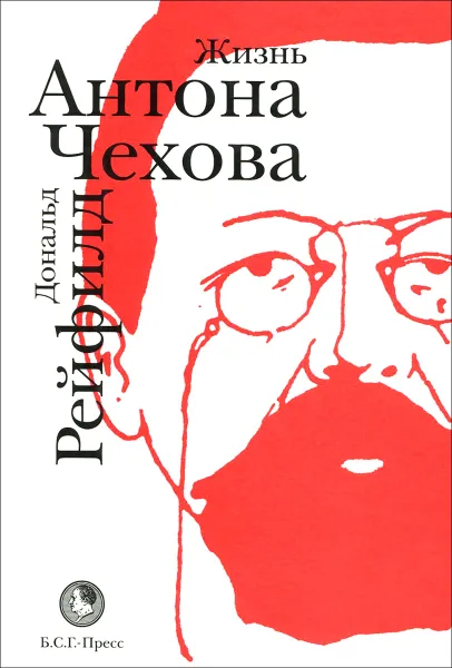 Обложка книги Жизнь Антона Чехова, Дональд Рейфилд