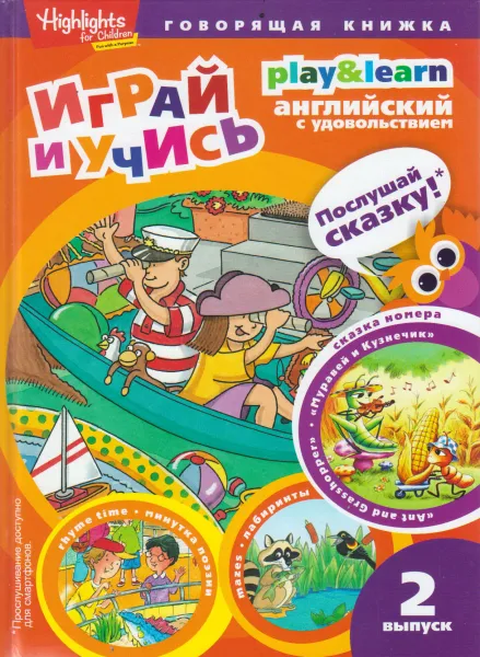 Обложка книги Муравей и кузнечик. Выпуск 2, И. А. Савицкая