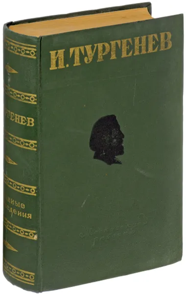 Обложка книги И. Тургенев. Избранные произведения, И. Тургенев