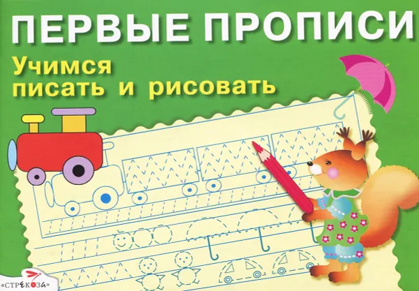 Обложка книги Учимся писать и рисовать, И. Попова
