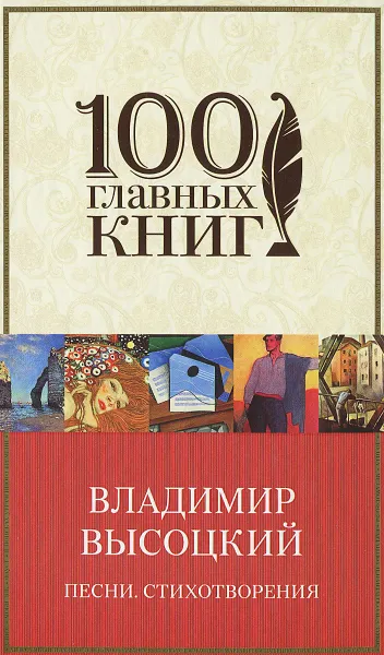 Обложка книги Владимир Высоцкий. Песни. Стихотворения, Владимир Высоцкий