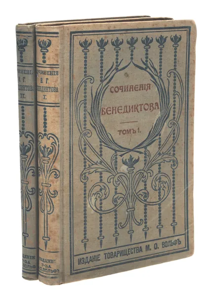 Обложка книги Сочинения В.Г. Бенедиктова. В 2-х томах, Бенедиктов Владимир Григорьевич