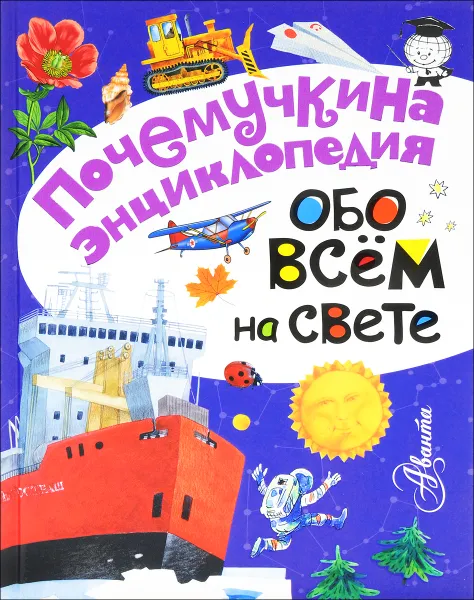 Обложка книги Обо всём на свете, С. Н. Зигуненко, Г. Р. Граубин, В. С. Альтшулер, И. И. Акимушкин