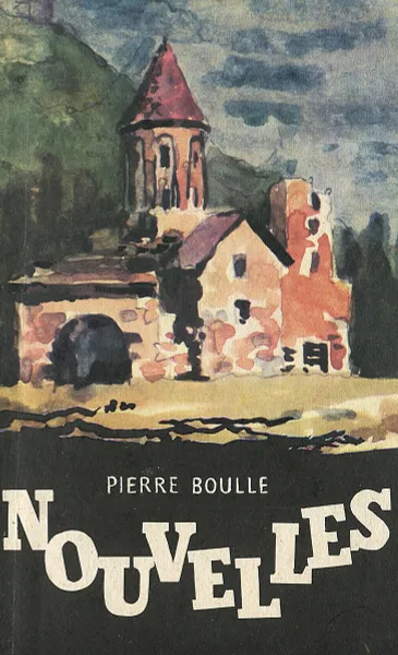 Обложка книги Pierre Boulle: Nouvelles / Пьер Буль. Новеллы, Pierre Boulle