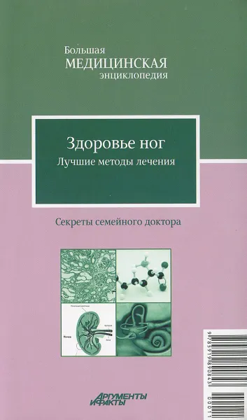 Обложка книги Здоровье ног. Мозоли и натоптыши, бородавки стопы и шпоры, трещины и микозы. Лучшие методы лечения, Е. М. Савельева