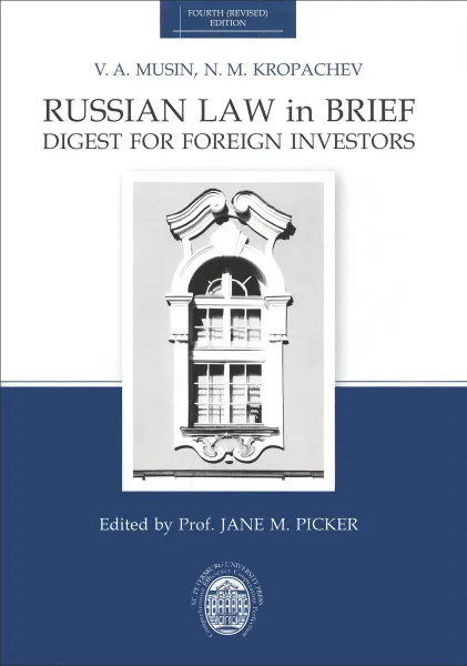 Обложка книги Russian Law in Brief: Digest for foreign investors, V. A. Musin, N. M. Kropachev